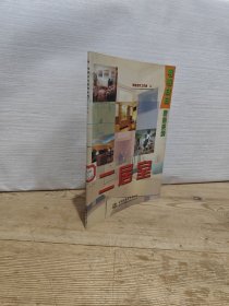明明白白家装系列 二居室