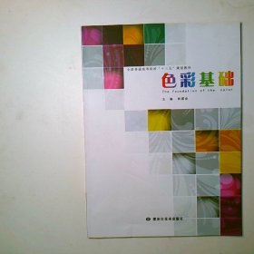 色彩基础