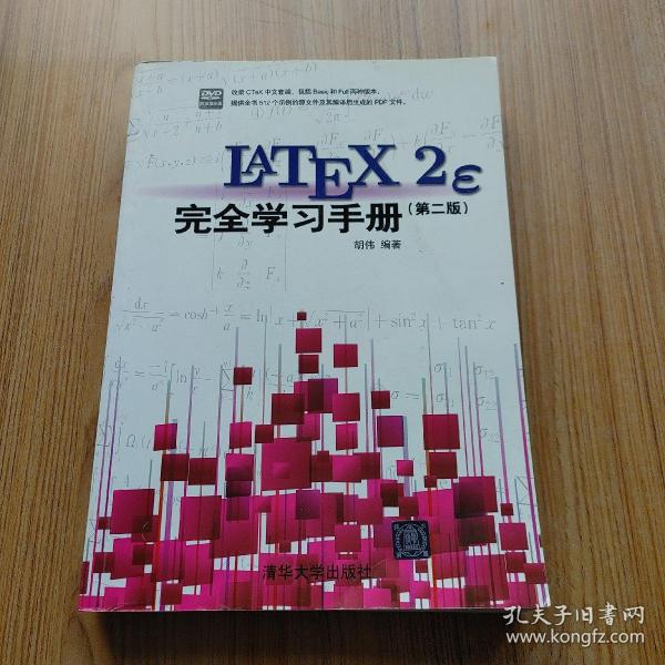 LaTeX2e 完全学习手册