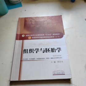 组织学与胚胎学