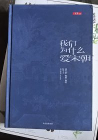 我们为什么爱宋朝：重新发现造极之世
