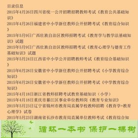 书籍品相好择优中公版·2019教师招聘考试真题大全教育理论基础知识中公教育教师招聘考试研究院世界图书出版李永新世界图书出版公司9787510087851