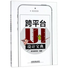 【八五品】 跨平台UI设计宝典