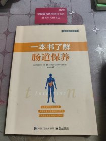 一本书了解肠道保养