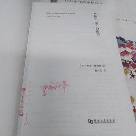 人文科学译丛 马拉美：塞壬的政治
