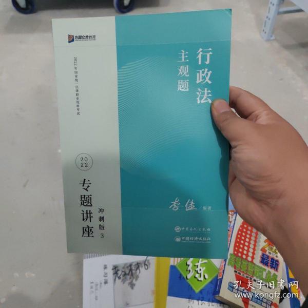 2023众合法考主观题李佳行政法专题讲座冲刺版法律职业资格考试课程配资料教材题