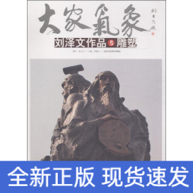 劉澤文作品 5 雕塑