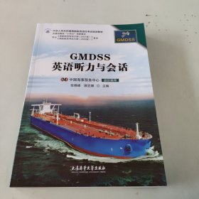 GMDSS英语听力与会话