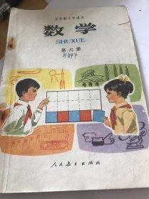 数学（第六册）