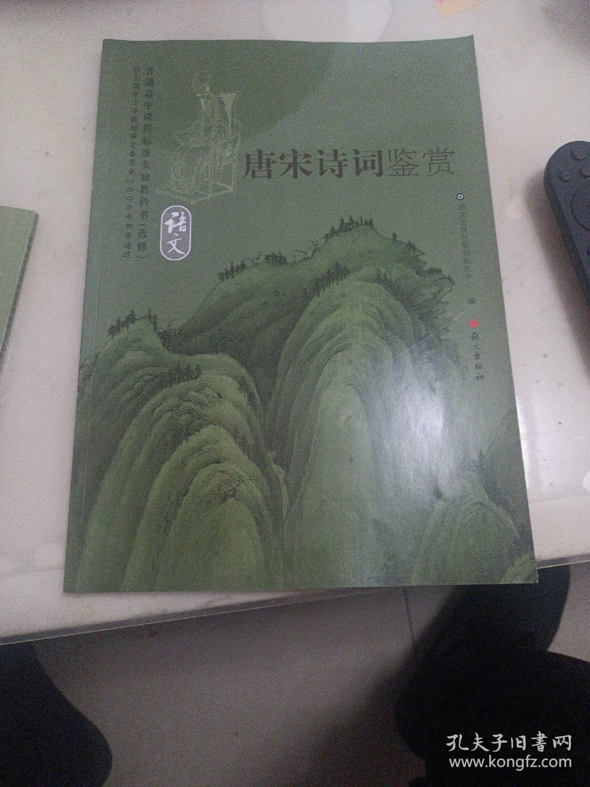 唐宋诗词鉴赏