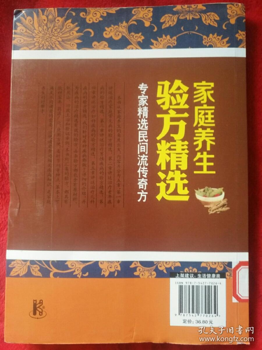 家庭养生验方精选——51号