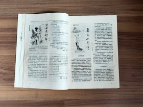 民间故事选刊 1987年第一期（插图版）16开