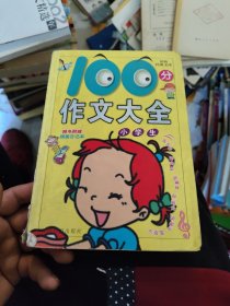小学生作文大全