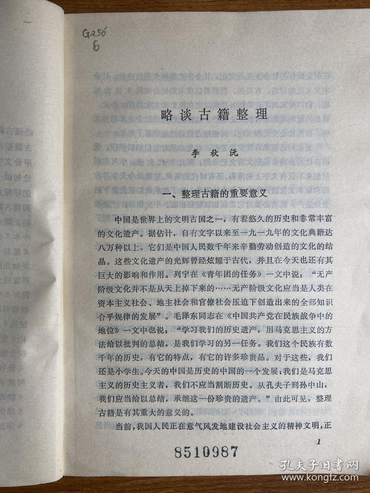 古籍整理论文集