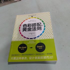 色彩搭配的黄金法则