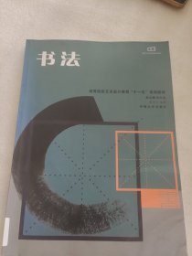 书法