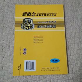 奥赛急先锋（2000-2003）全真优秀竞赛试题精编. 初中数学