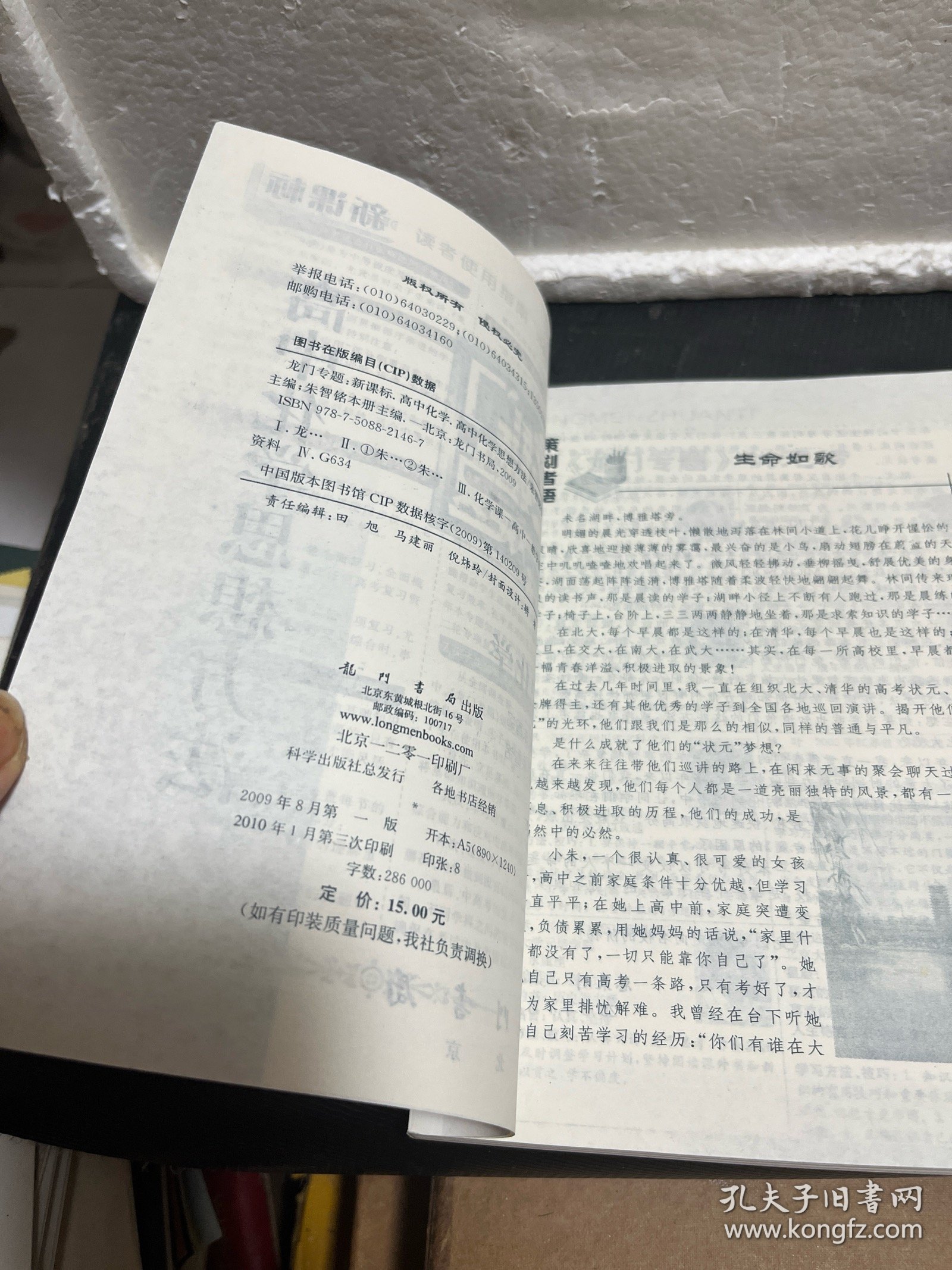 龙门专题：高中化学（高中化学思想方法）新课标