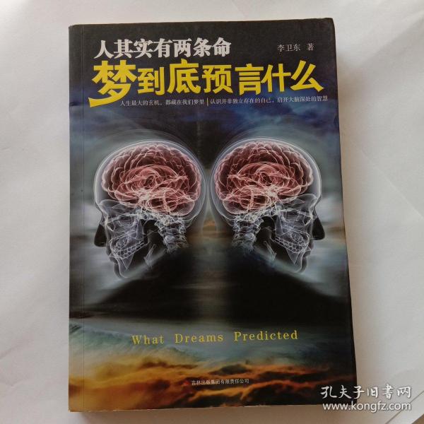 人其实有两条命