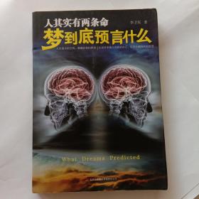 人其实有两条命