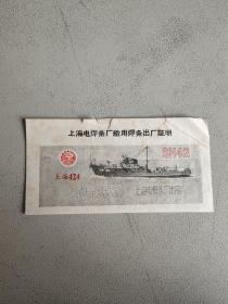 上海电焊条厂船用焊条出厂证明 SH42