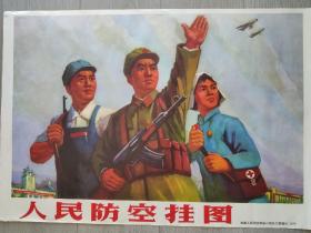 首都人民防空领导小组办公室编印，1970年出版。2开，一套20张，大小52×76厘米，有林彪语录和毛主席语录，完整无缺无涂划，保存完好。实物拍摄，所见即所得。因不久发生9.13事件，大量回收。保存的也没有使用。存世量极少，包老包真。