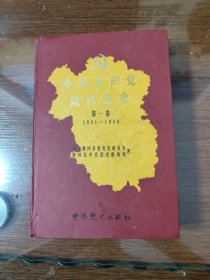 中国共产党隆回历史 (第一卷)(1921-1949)