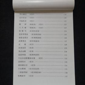 1988年天津人民美术出版社 年画缩样二