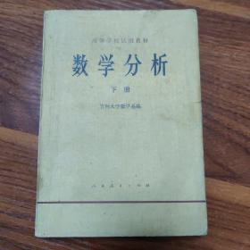 数学分析 下册