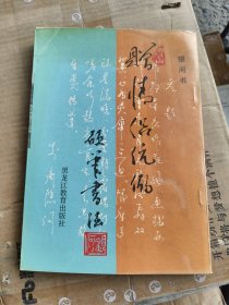 赠情侣伉俪硬笔书法