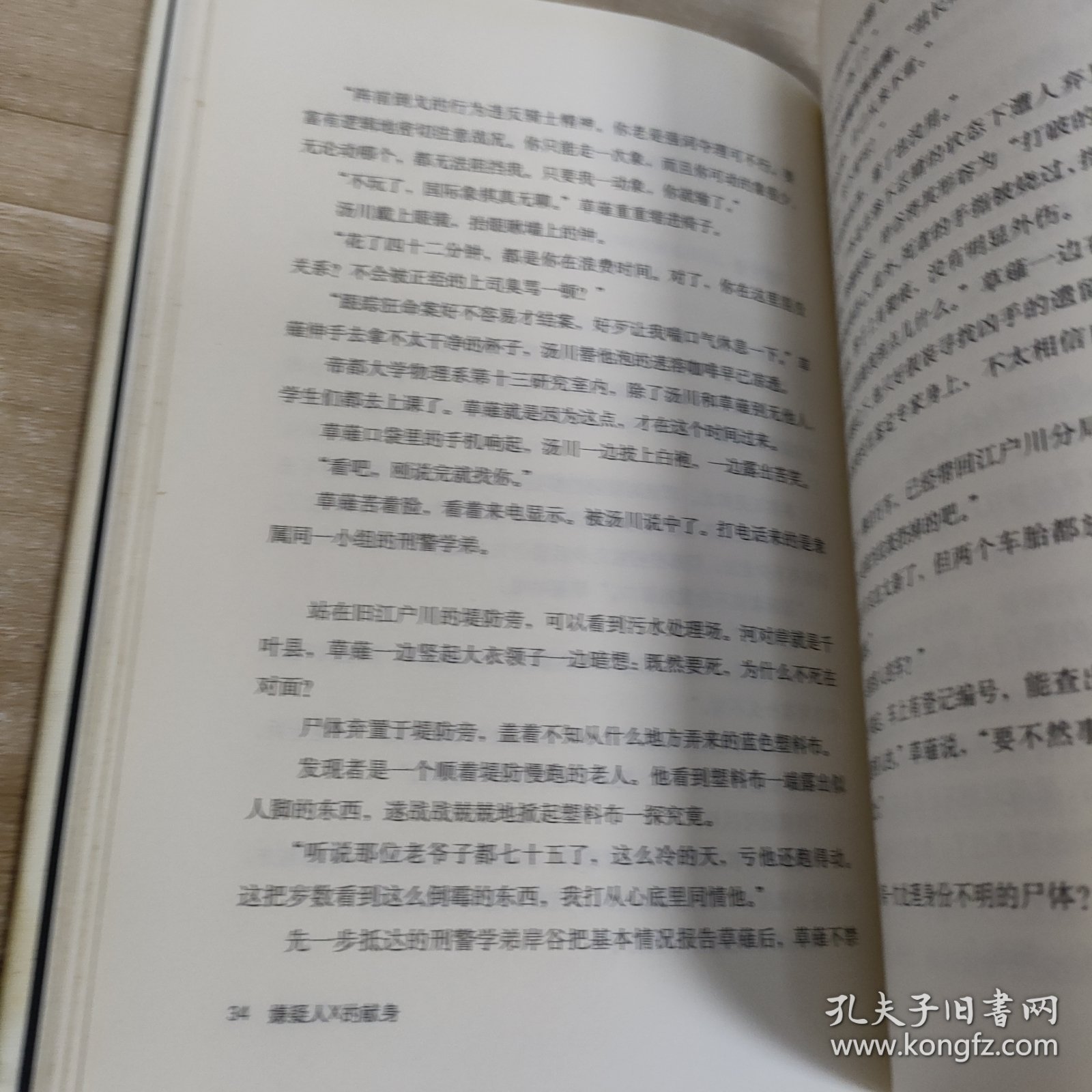 嫌疑人X的献身