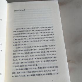 武汉人
正版、一版一印、作者方方签名本