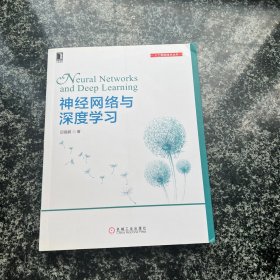 神经网络与深度学习