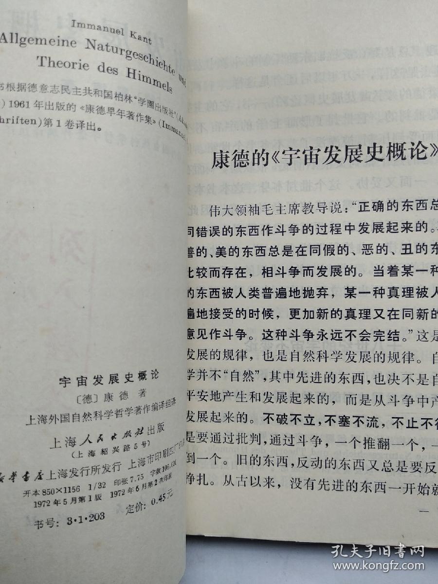 宇宙发展史概论