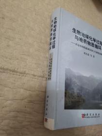 生物地球化学过程与地表物质循环：西南喀斯特流域侵蚀与生源要素