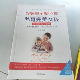 父母家教艺术全集-好妈妈养育完美男孩女孩的300个细节（套装全5册）