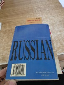 地球村居民系列丛书：一波三折俄罗斯人