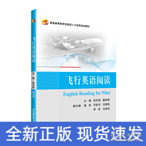 飞行英语阅读 English Reading for Pilot
