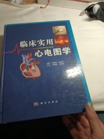 临床实用心电图学