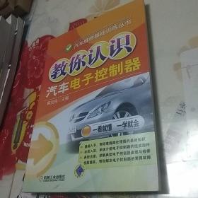 教你认识汽车电子控制器