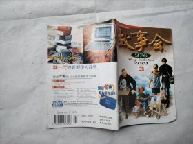 故事会2001年3