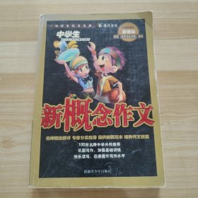 中学生新半命题作文