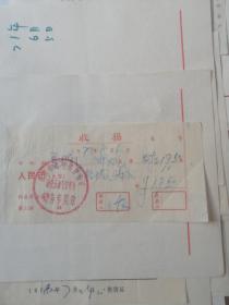 北京市液化石油气1973年收据。