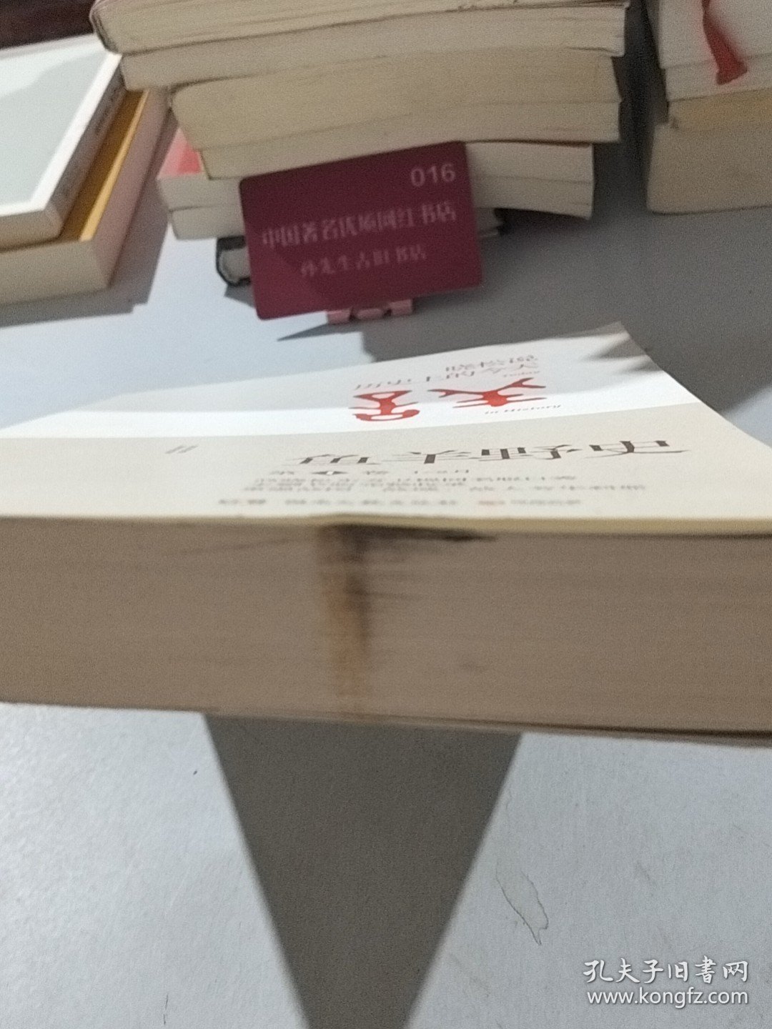 鱼羊野史·第1卷