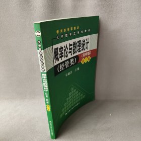 【正版二手】概率论与数理统计