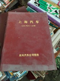 上海汽车1995年1~6期(双月刊)