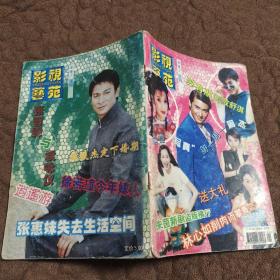 影视艺苑1999年增刊