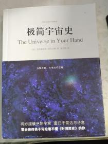 极简宇宙史