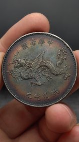 银元；飞龙