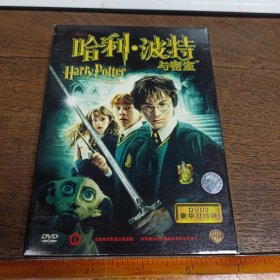 【碟片】DVD《 哈利波特与密室》【满40元包邮】